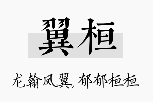 翼桓名字的寓意及含义