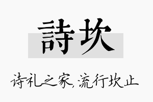 诗坎名字的寓意及含义