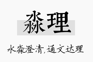 淼理名字的寓意及含义