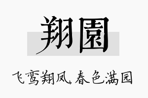 翔园名字的寓意及含义