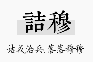 诘穆名字的寓意及含义