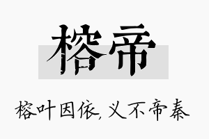 榕帝名字的寓意及含义