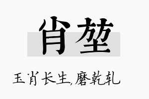 肖堃名字的寓意及含义