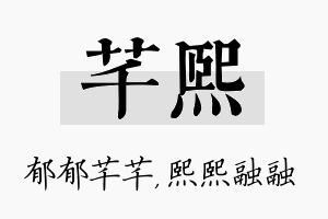 芊熙名字的寓意及含义