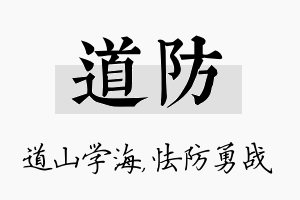 道防名字的寓意及含义