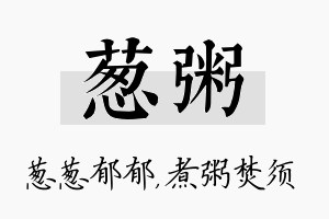 葱粥名字的寓意及含义