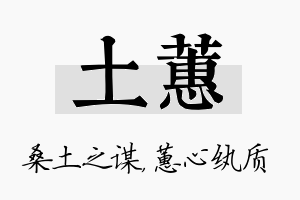 土蕙名字的寓意及含义