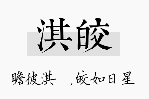 淇皎名字的寓意及含义