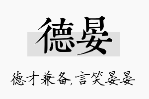 德晏名字的寓意及含义