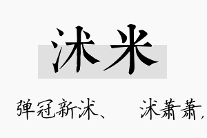 沭米名字的寓意及含义