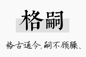 格嗣名字的寓意及含义