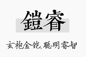 铠睿名字的寓意及含义