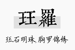 珏罗名字的寓意及含义