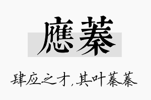 应蓁名字的寓意及含义