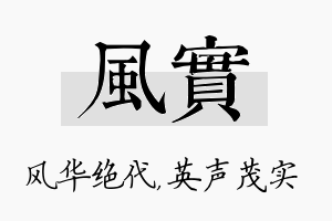 风实名字的寓意及含义