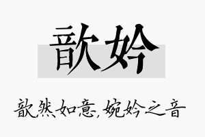 歆妗名字的寓意及含义