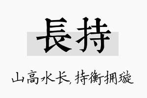 长持名字的寓意及含义