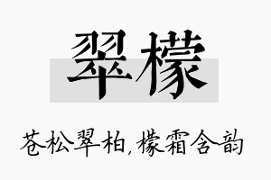 翠檬名字的寓意及含义