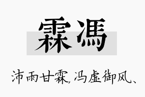 霖冯名字的寓意及含义