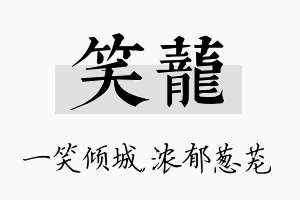 笑茏名字的寓意及含义