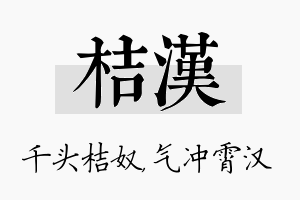 桔汉名字的寓意及含义