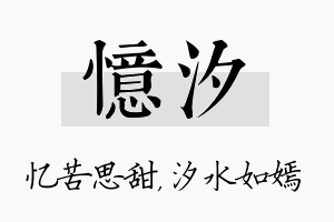 忆汐名字的寓意及含义