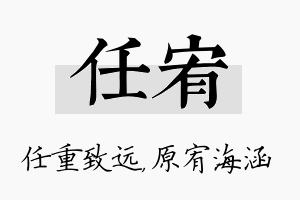 任宥名字的寓意及含义