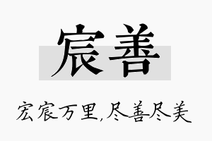 宸善名字的寓意及含义