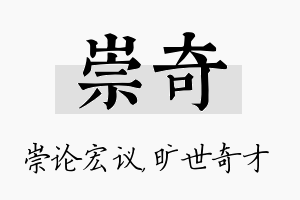 崇奇名字的寓意及含义