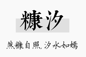 糠汐名字的寓意及含义