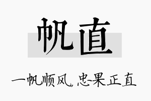 帆直名字的寓意及含义