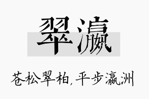 翠瀛名字的寓意及含义