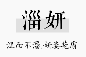 淄妍名字的寓意及含义