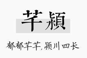 芊颍名字的寓意及含义