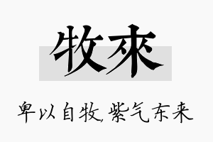 牧来名字的寓意及含义