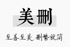 美删名字的寓意及含义