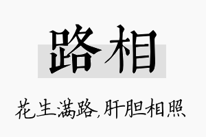 路相名字的寓意及含义