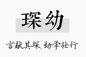 琛幼名字的寓意及含义