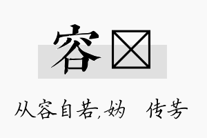 容汭名字的寓意及含义