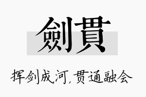 剑贯名字的寓意及含义