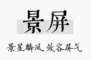 景屏名字的寓意及含义