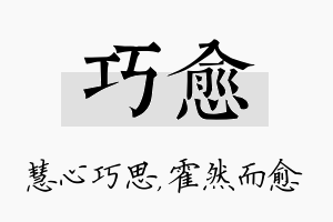 巧愈名字的寓意及含义