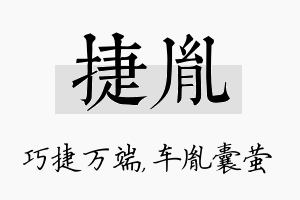 捷胤名字的寓意及含义