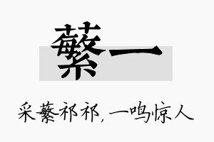 蘩一名字的寓意及含义