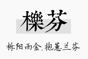 栎芬名字的寓意及含义