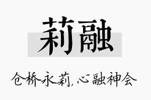 莉融名字的寓意及含义