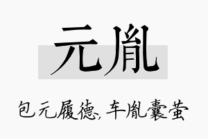 元胤名字的寓意及含义