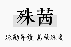 殊茜名字的寓意及含义