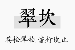 翠坎名字的寓意及含义