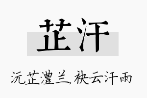 芷汗名字的寓意及含义